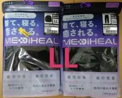 メディヒール ルームウェア リカバリーウェア LL ブラック 上下セット