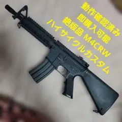 2026年最新】m4 crw ハイサイクルカスタムの人気アイテム - メルカリ