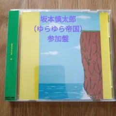 【中古CD】オシリペンペンズ「心」坂本慎太郎 参加 ゆらゆら帝国