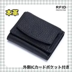 【年末特価】本革 ミニ財布 コンパクト ブラック 上品 ICカード対応 男女兼用