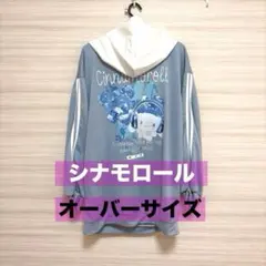 【新品】シナモロール　オーバーサイズ　パーカー　地雷系