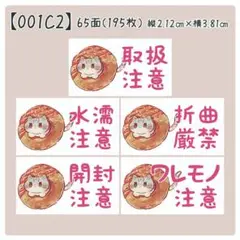 【001C2】ケアシール
