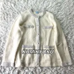 【美品】組曲 クミキョク パールボタン ツイードニットジャケット M 23年