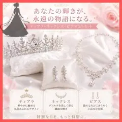 クラウンネックレスピアス３点セット