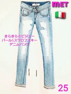 希少限定⭐met✫パール&スワロフスキー✫ビジュー デニム ジーンズ 25のサムネイル