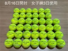 女子練3日　8月16日開封　即日発送　中古硬式テニスボール40球