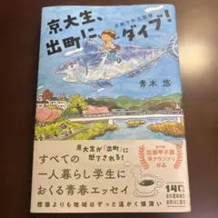 京大生、出町にダイブ! : 京都下町見聞録