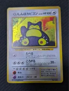 くいしんぼカビゴン_「ニンテンドー64Wゲットだぜキャンペーン