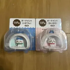 ちいかわ エニマイくじ 【F賞 オーナメント ハチワレ　ちいかわ】