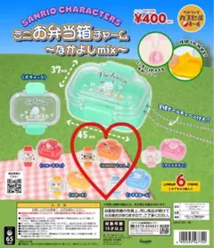 サンリオキャラクターズ ミニお弁当箱チャーム なかよしmix KIRIMIちゃん