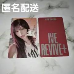 IVE revive+ us exclusive アメリカ 限定特典 リズ - メルカリ