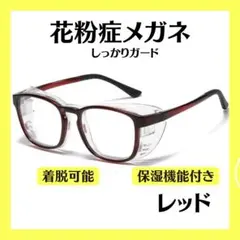 【最終値下げ】花粉症メガネ サングラス メガネ 男女兼用 着脱式 ブルーライト