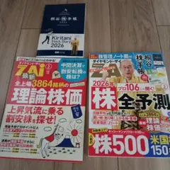 ダイヤモンド・ザイ 2026年2月号