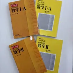 チャート式解法と演習数学 増補改訂版