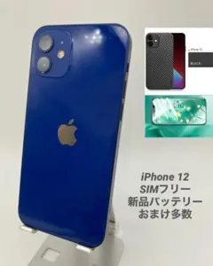 073★美品★iPhone12 128GB ブルー/シムフリー/新品バッテリー