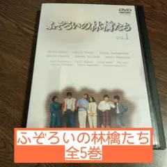 2026年最新】ふぞろいの林檎たち dvdの人気アイテム - メルカリ