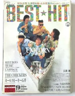 THE BEST HIT 1989年9月号 表紙UNICORN