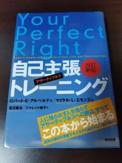自己主張トレーニング : アサーティブネス