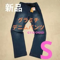 ✳️新品未使用品 グラミチ デニムパンツ NN G112-OGSD S
