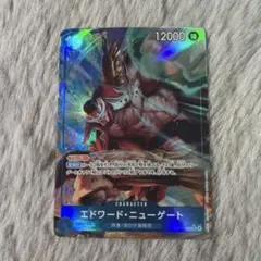 エドワード・ニューゲート パラレル