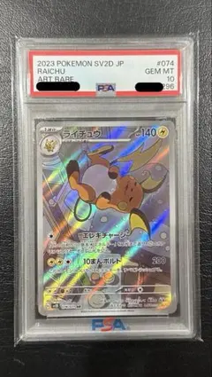 ライチュウ（AR）074 クレイバースト | Poketrage