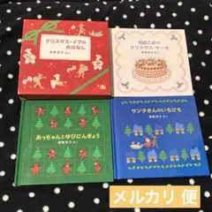 クリスマス 絵本