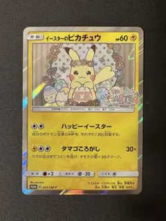 2026年最新】イースターのピカチュウ カードの人気アイテム - メルカリ