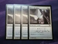 MTG　奉仕へのいざない/Call to Serve　4枚セット