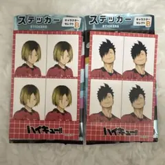 ハイキュー!! 証明写真風シールB 黒尾鉄朗　孤爪研磨