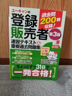 2026年最新】ユーキャン テキスト 登録販売者の人気アイテム - メルカリ