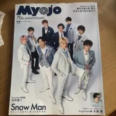 Myojo 2023年3月号 70周年記念号
