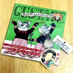 ★特典多数★サイン本★　ギュスターヴくんとまぼろしのどうぶつ　ヒグチユウコ