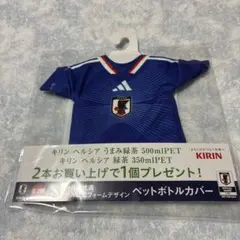 ☆非売品☆サッカー日本代表 オリジナルユニフォーム ペットボトルカバー
