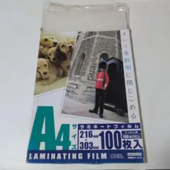 A4ラミネートフィルム 58枚入り