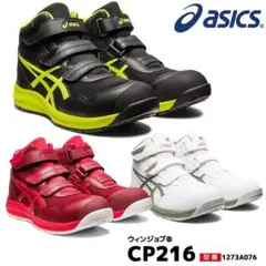 CP216 安全靴のサムネイル