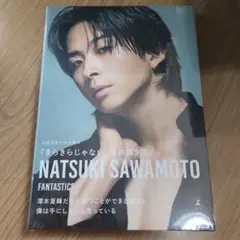 FANTASTICS 澤本夏輝フォトエッセイ⑧