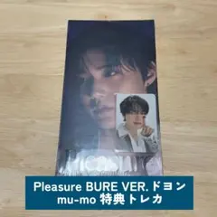 TREASURE Pleasure BURE VER.キムドヨン特典トレカ付き