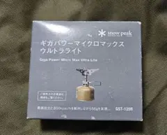 Snow Peak ギガパワーマイクロマックス ウルトラライト GST-120Rのサムネイル