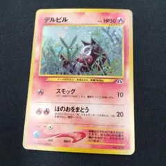 ポケモンカード デルビル No. 228