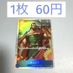 (残5) OP10-046 キュロス SR 【説明欄必須】