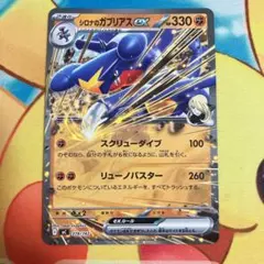 【ポケモンカード】シロナのガブリアスex ノーマル仕様