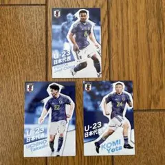 カルビー U-23 日本代表 カード 3枚セット