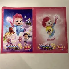べべフィンシール非売品