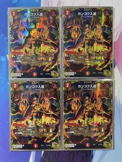 カンゴク入道 金トレジャー 4枚セット メルカリ便 デュエルマスターズ カンゴク入道 金トレジャー 4枚 - メルカリ