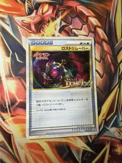 ロストリムーバー キラ レジェンド プロモ ロストリムーバー キラ レジェンド プロモ