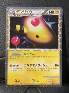 2026年最新】Pokemon Card Game カード名：デンリュウ ポケモンカード