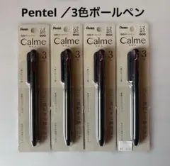 新品 Pentel ぺんてる Calme カルム 3色ボールペン 4本セット