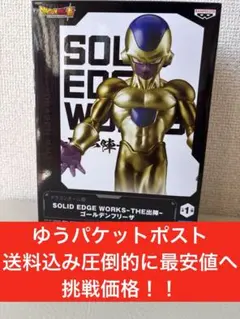ドラゴンボール超 SOLID EDGE WORKS-THE出陣ゴールデンフリーザ