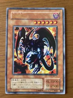 遊戯王　暗黒魔族ギルファー・デーモン　ウルトラレア　WJ-01