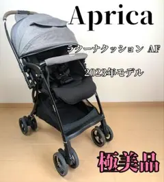 【極美品】Aprica アップリカ ラクーナクッションAF 2023年モデル
